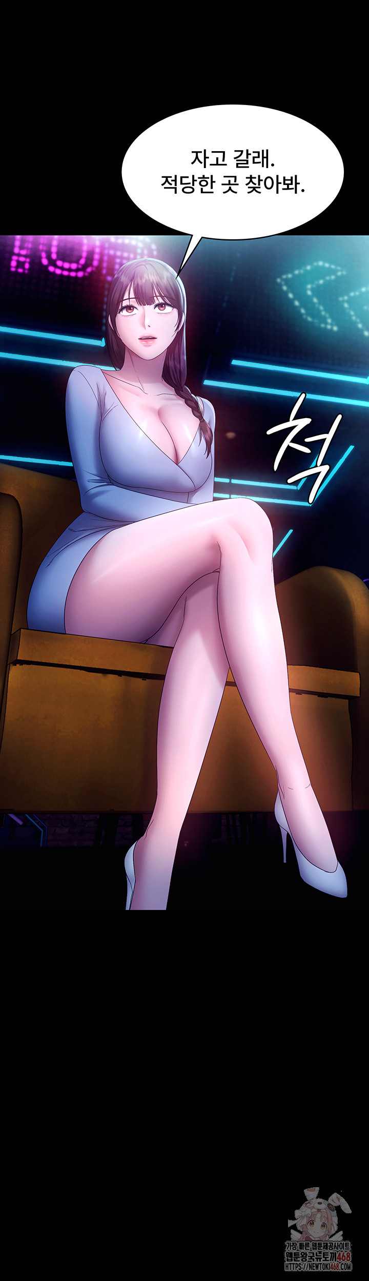 The Chairman’s Wife Raw Chapter 58 - Page 51