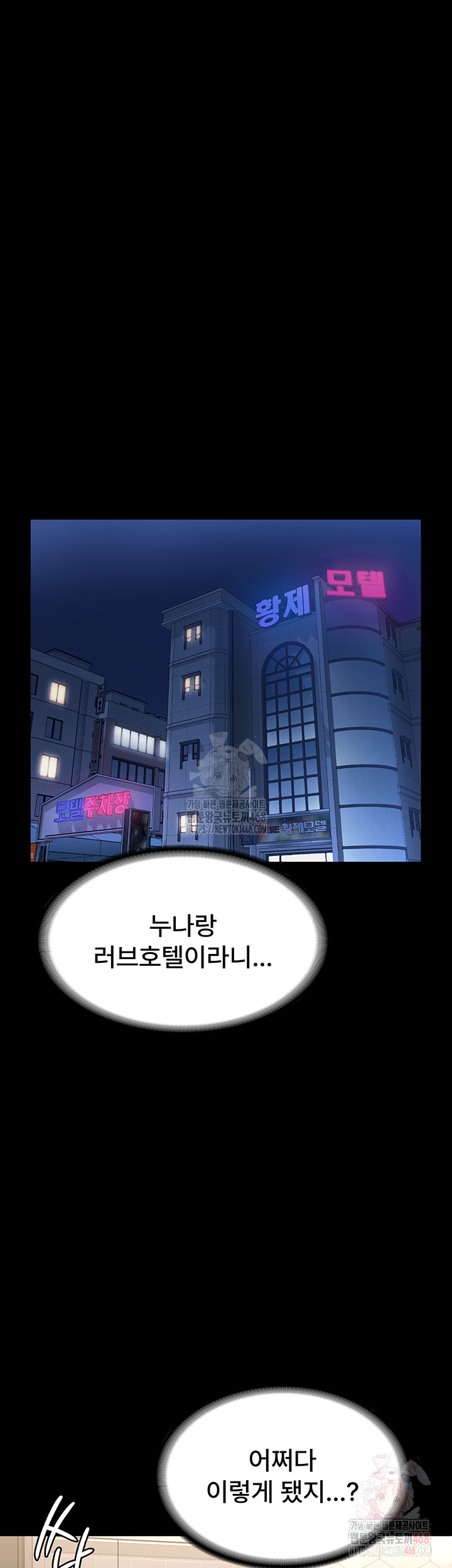 The Chairman’s Wife Raw Chapter 58 - Page 52