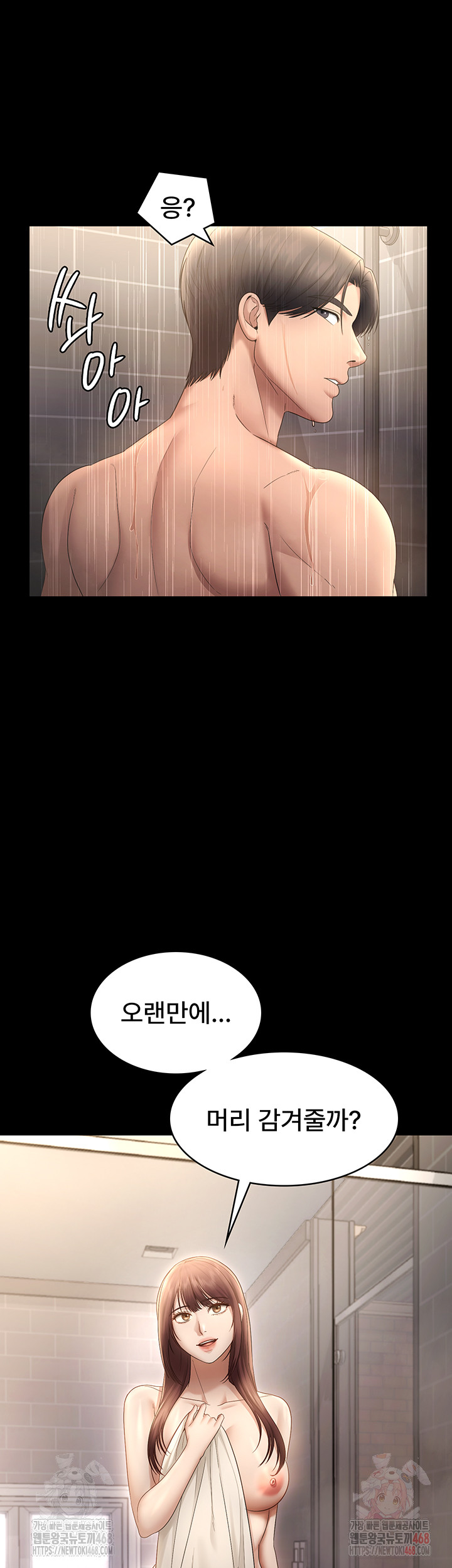 The Chairman’s Wife Raw Chapter 58 - Page 55