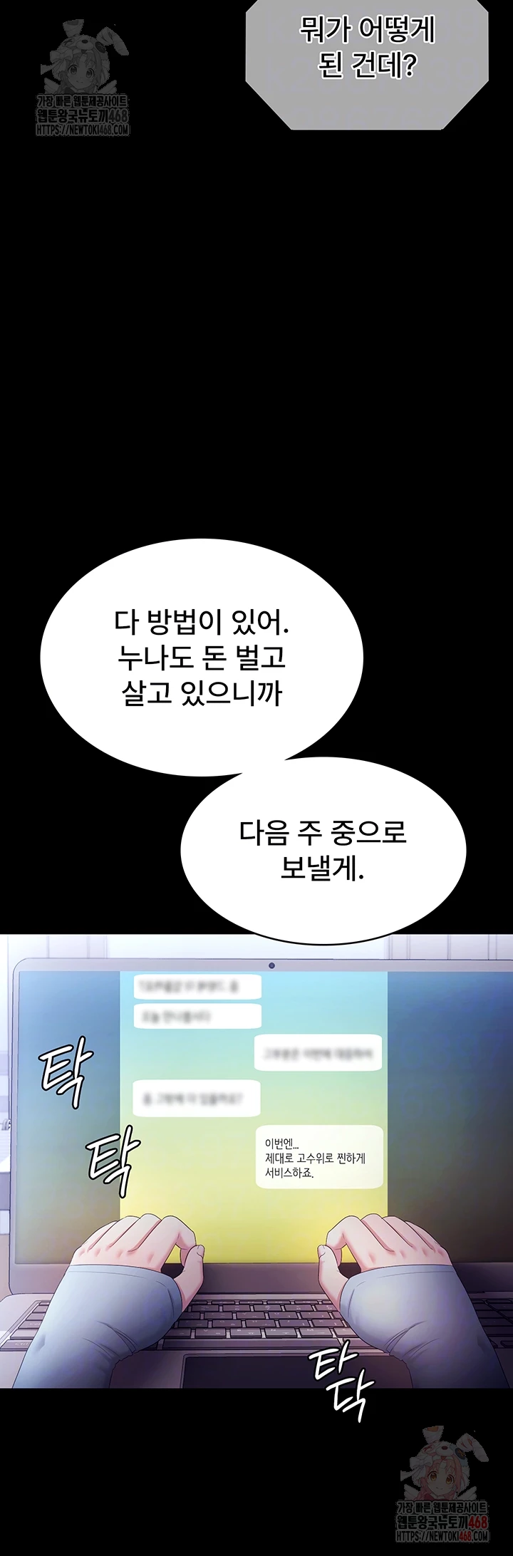 The Chairman’s Wife Raw Chapter 58 - Page 8