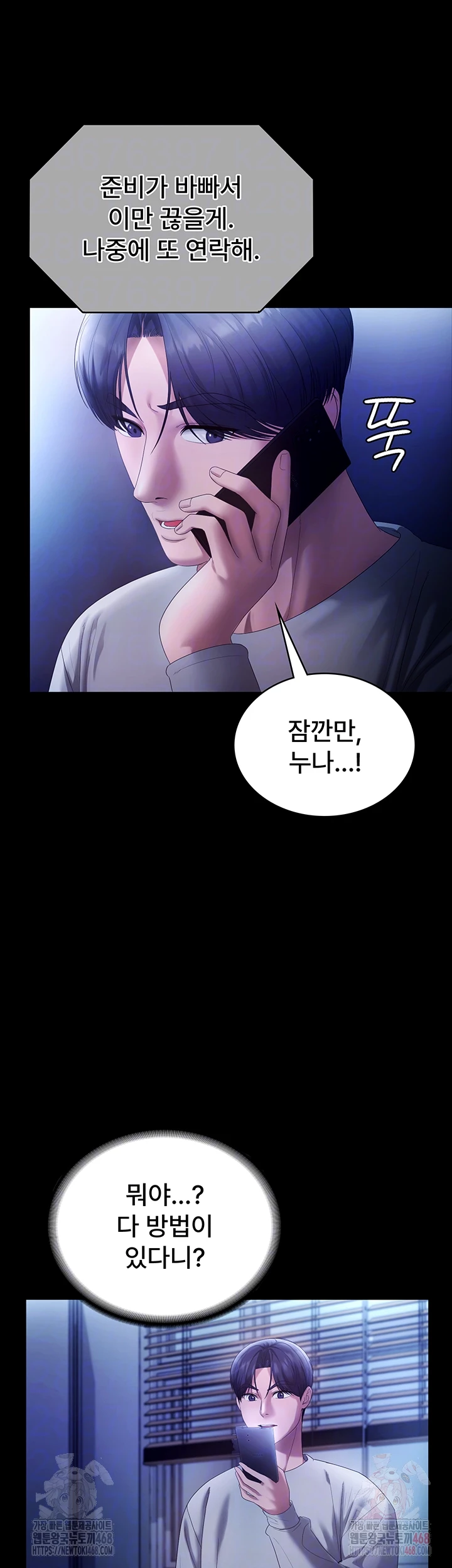 The Chairman’s Wife Raw Chapter 58 - Page 9