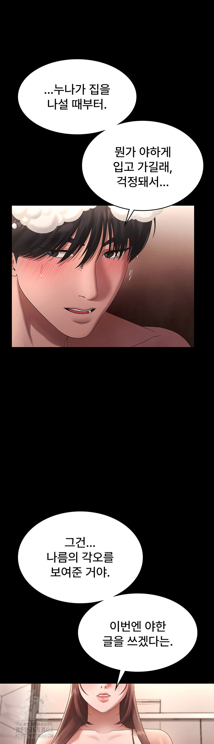 The Chairman’s Wife Raw Chapter 59 - Page 15