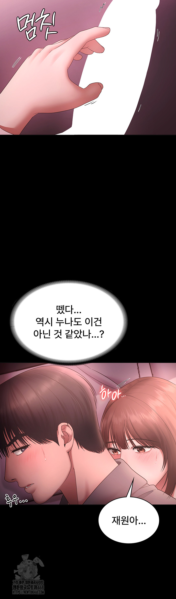 The Chairman’s Wife Raw Chapter 59 - Page 51