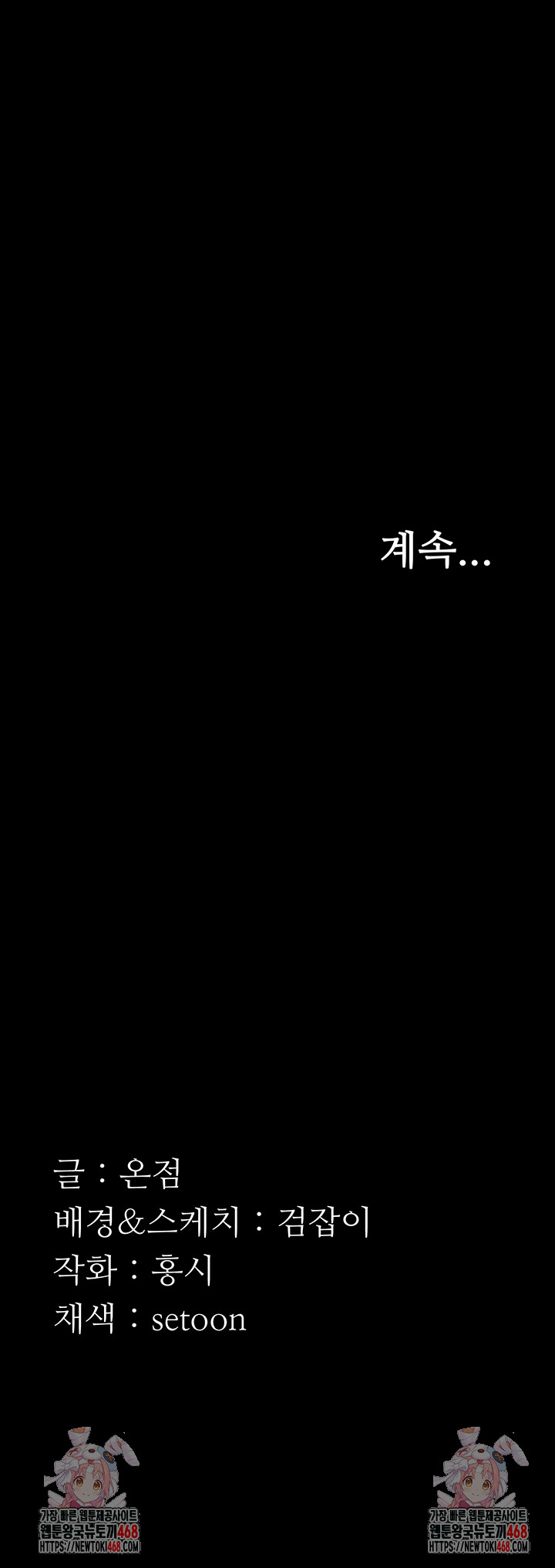 The Chairman’s Wife Raw Chapter 59 - Page 54