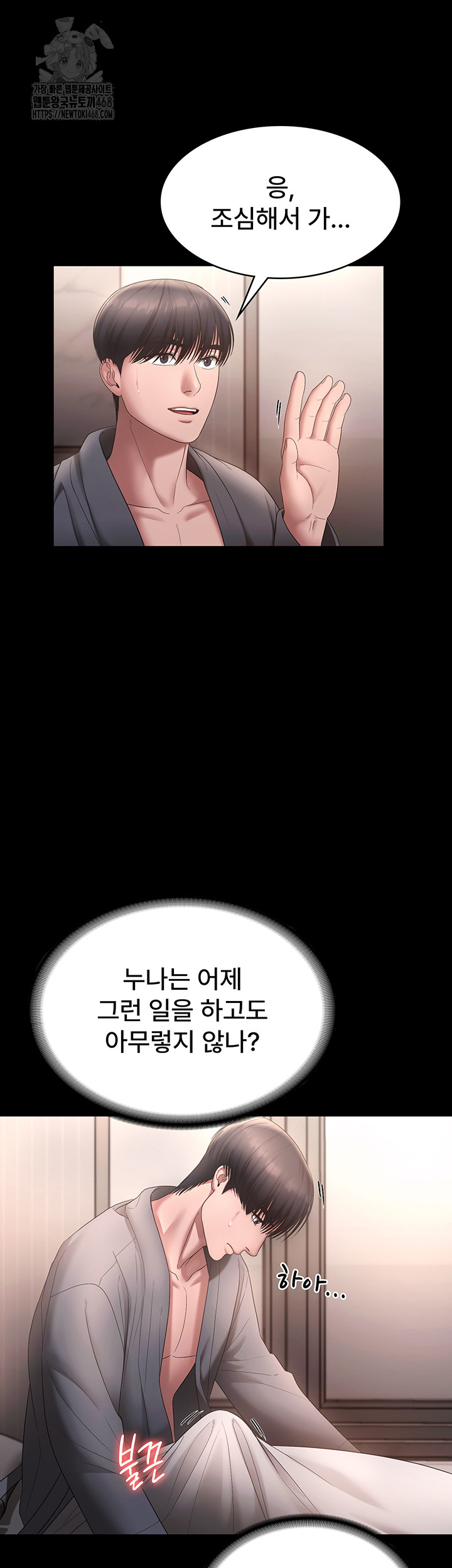 The Chairman’s Wife Raw Chapter 60 - Page 49