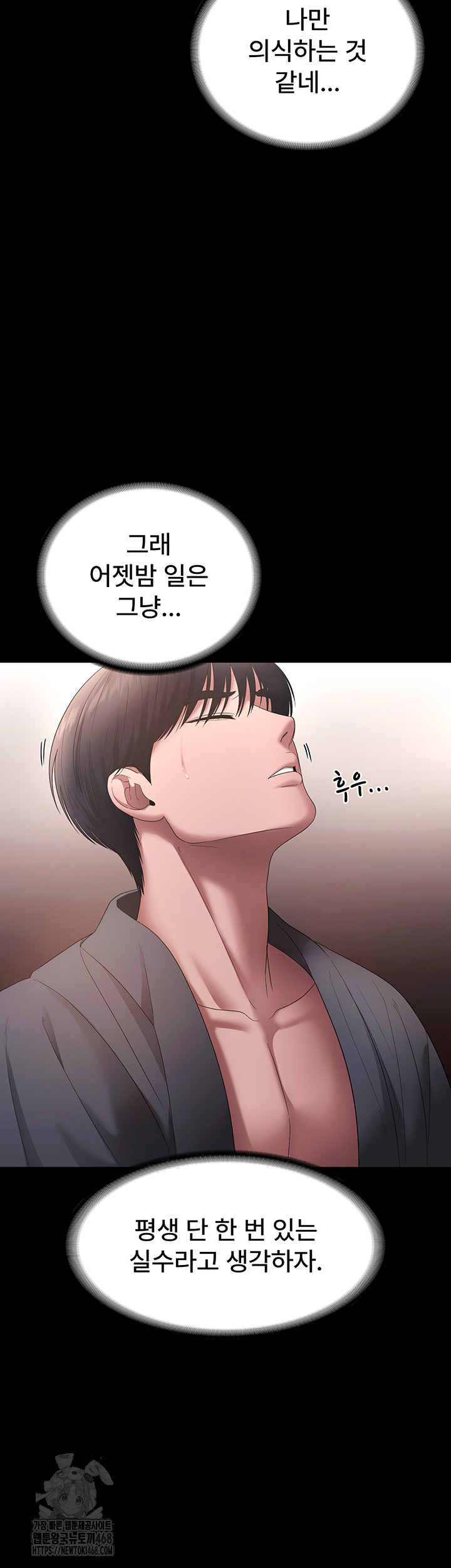 The Chairman’s Wife Raw Chapter 60 - Page 50