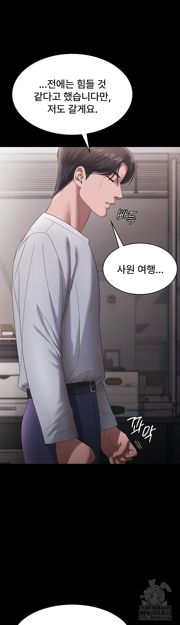 The Chairman’s Wife Raw Chapter 61 - Page 17