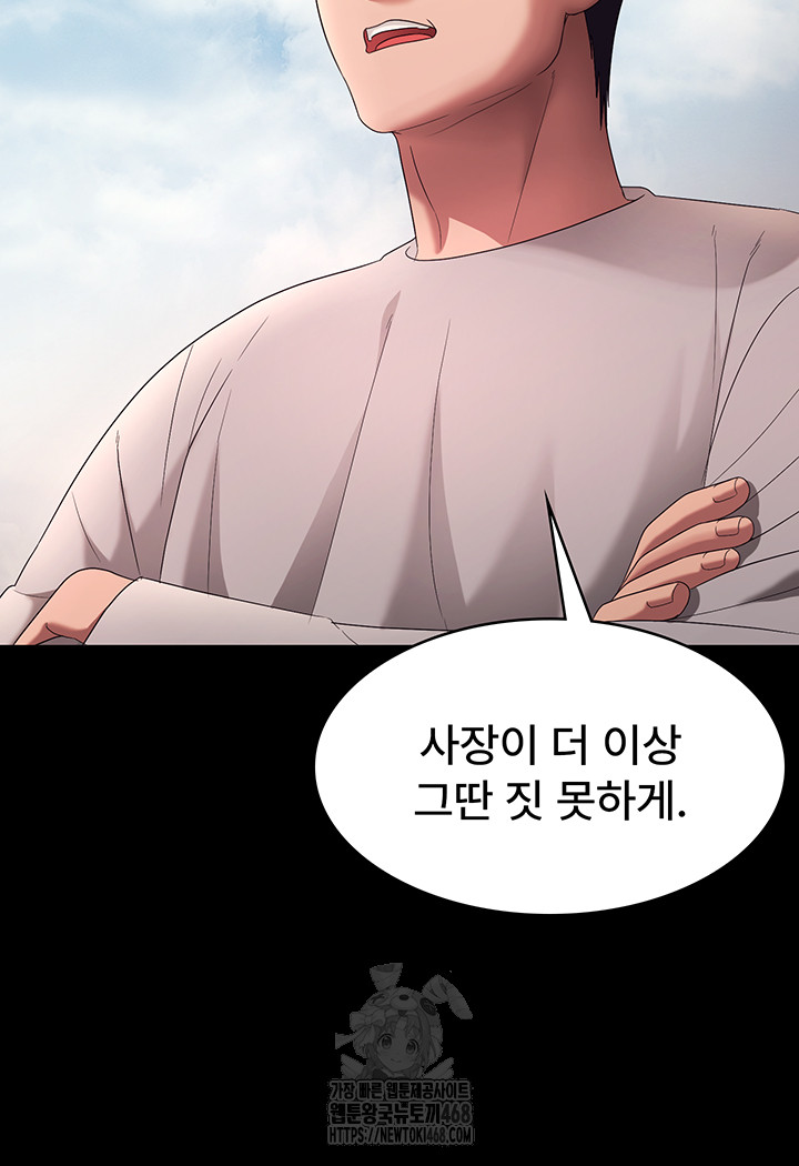 The Chairman’s Wife Raw Chapter 61 - Page 32