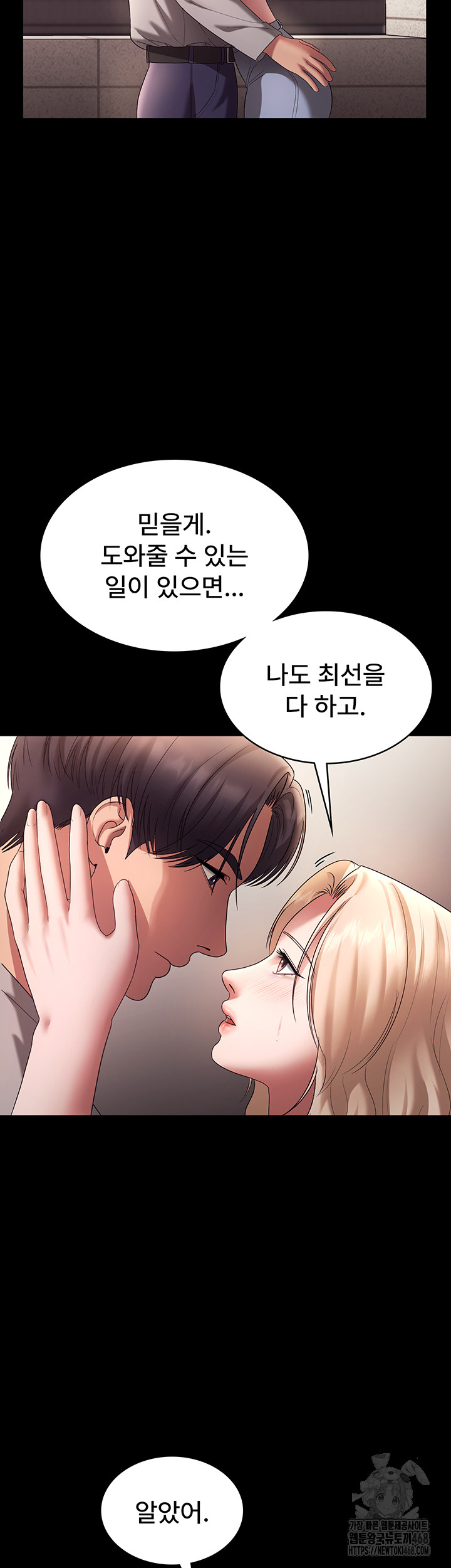 The Chairman’s Wife Raw Chapter 61 - Page 34
