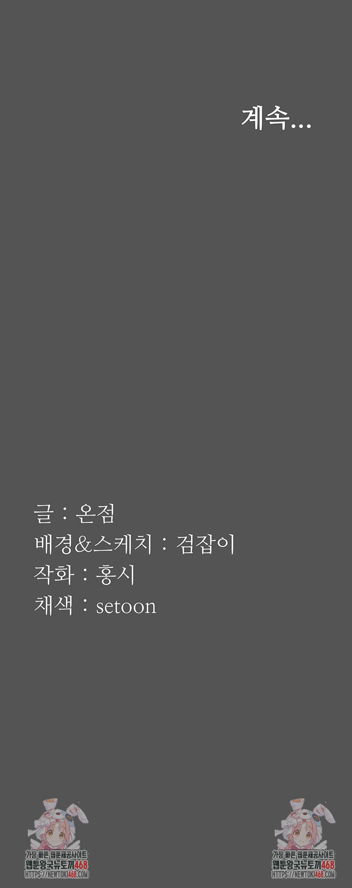 The Chairman’s Wife Raw Chapter 61 - Page 51