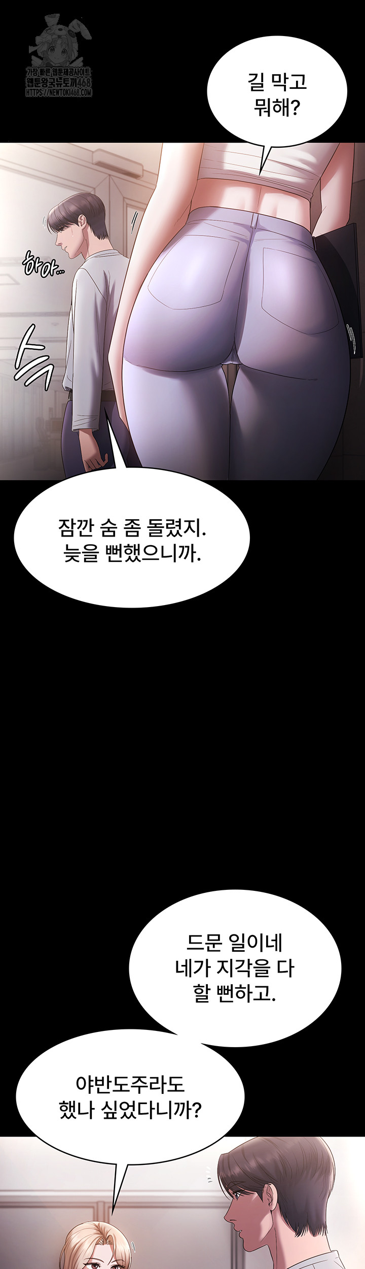 The Chairman’s Wife Raw Chapter 61 - Page 7