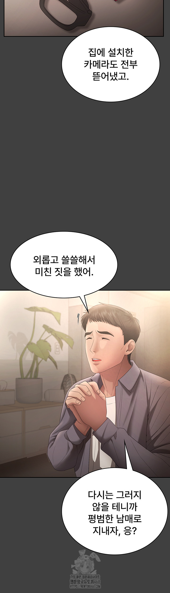 The Chairman’s Wife Raw Chapter 62 - Page 43