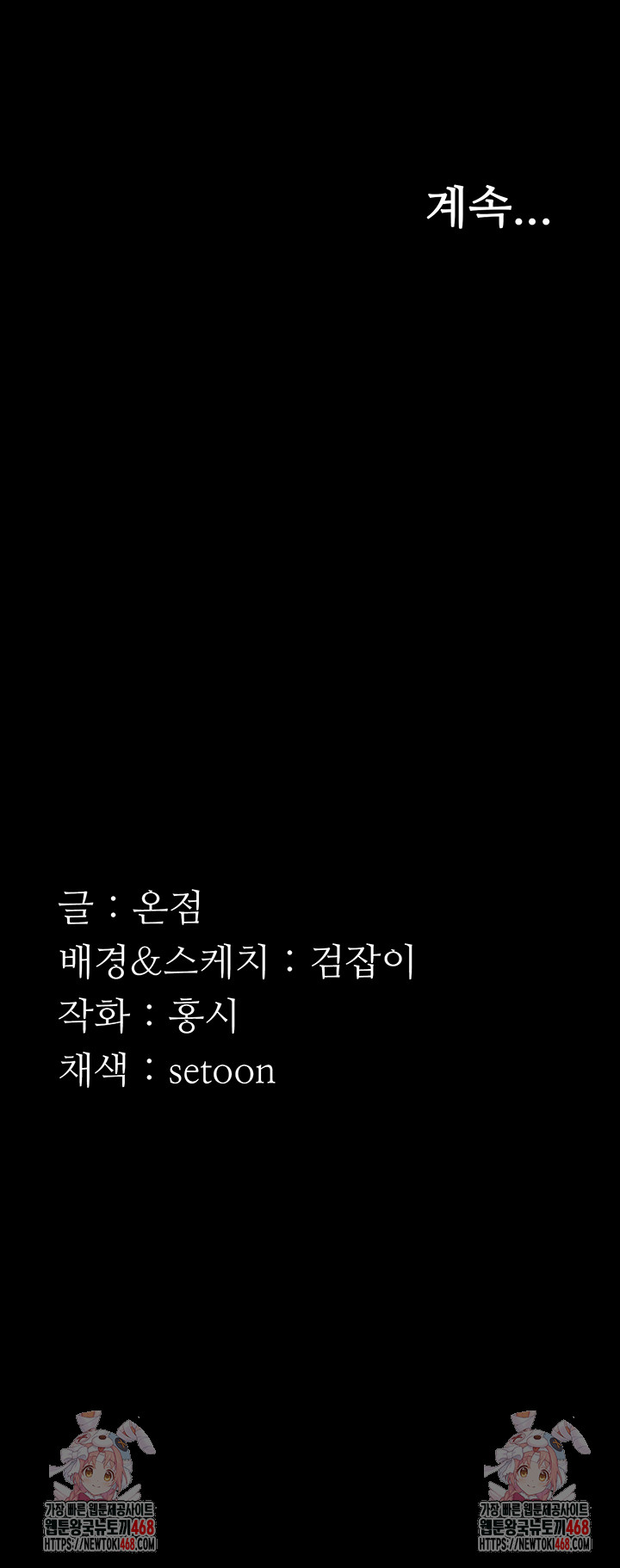 The Chairman’s Wife Raw Chapter 62 - Page 55