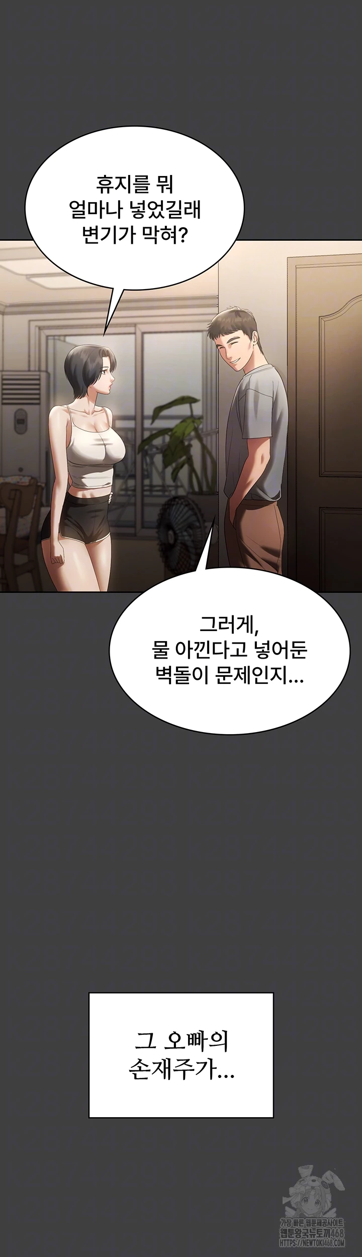 The Chairman’s Wife Raw Chapter 62 - Page 8