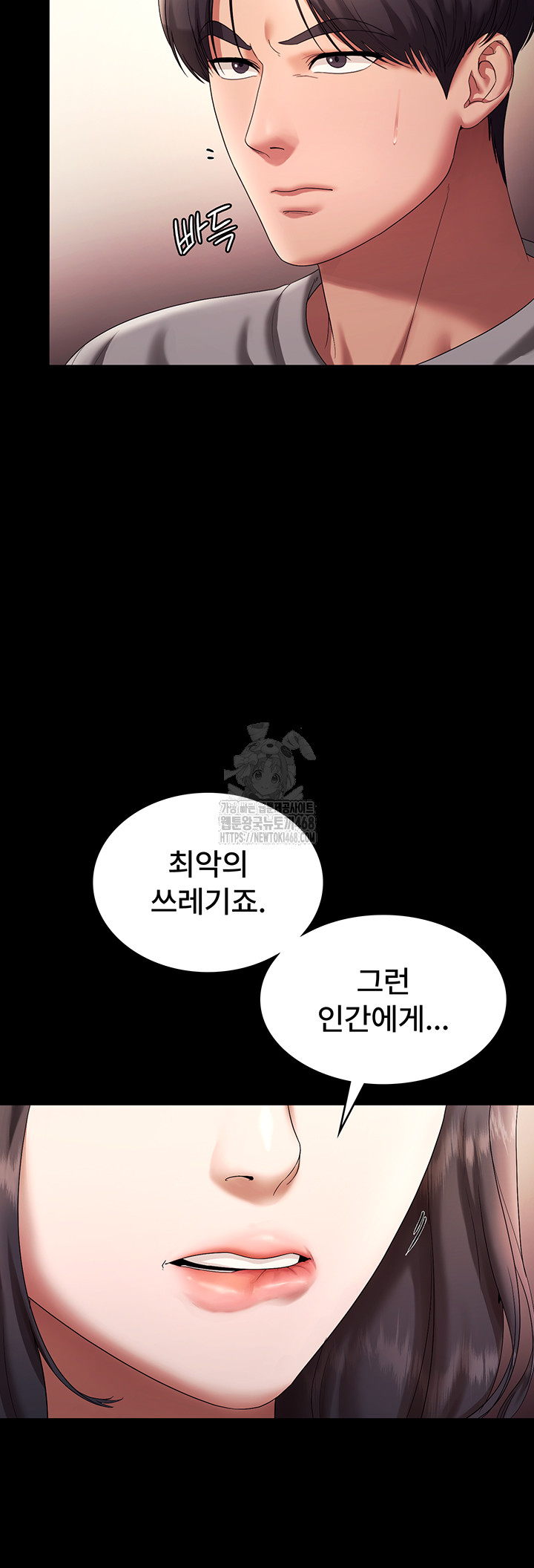 The Chairman’s Wife Raw Chapter 63 - Page 18