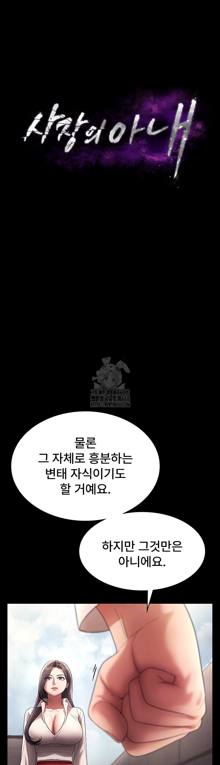 The Chairman’s Wife Raw Chapter 63 - Page 6