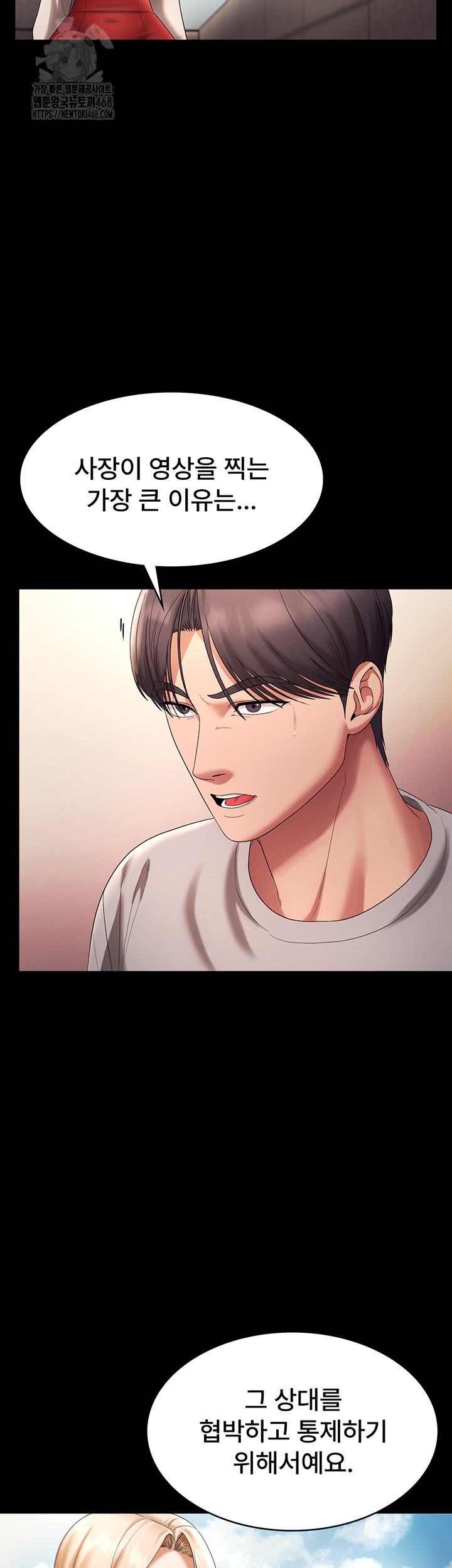 The Chairman’s Wife Raw Chapter 63 - Page 7