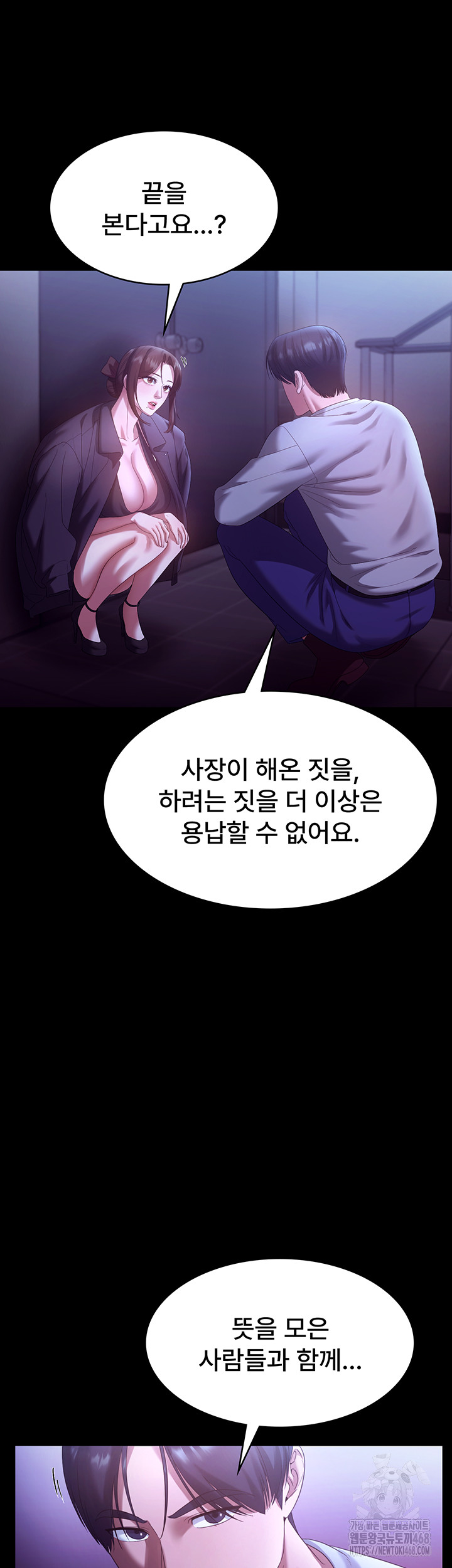 The Chairman’s Wife Raw Chapter 64 - Page 27