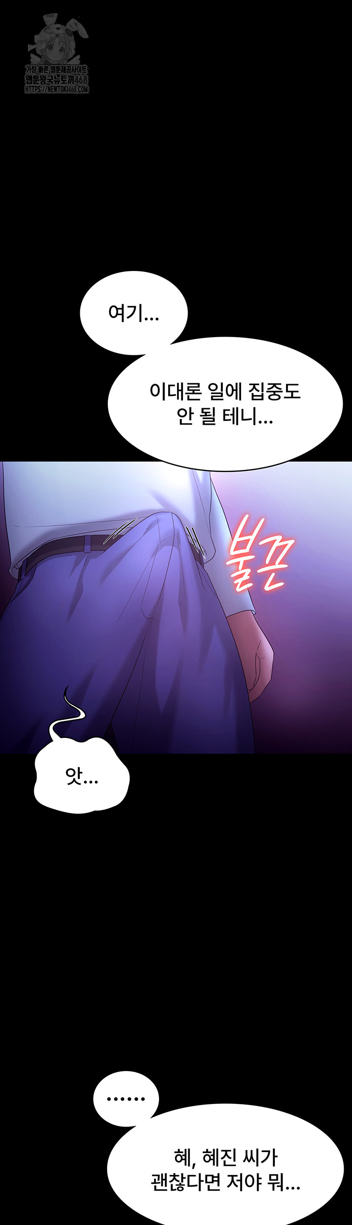 The Chairman’s Wife Raw Chapter 64 - Page 41