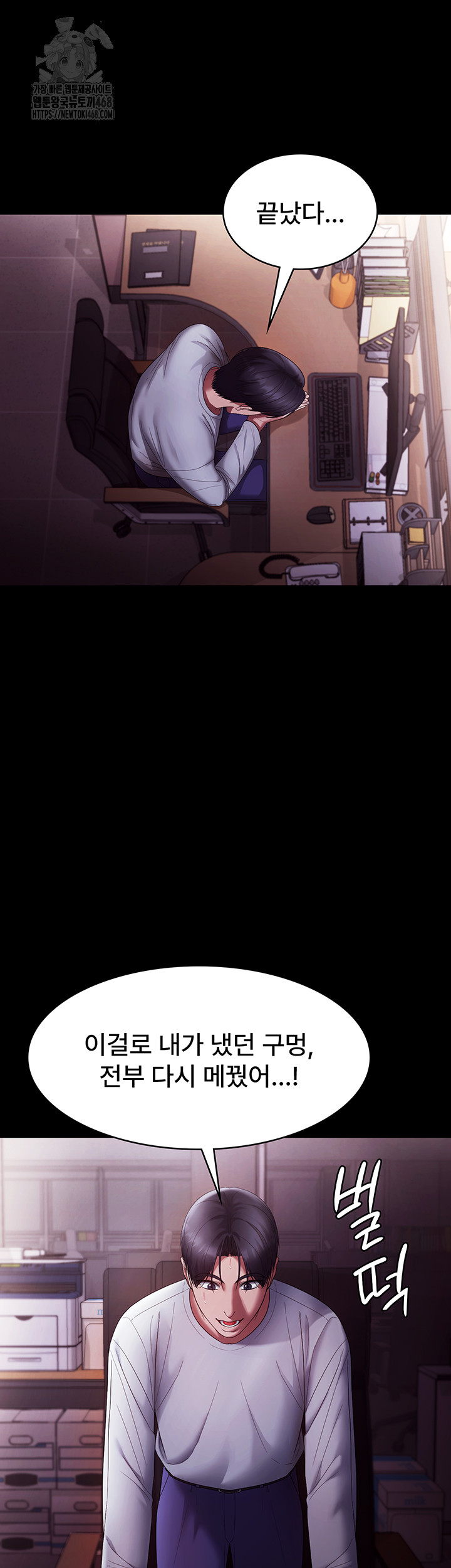 The Chairman’s Wife Raw Chapter 65 - Page 30