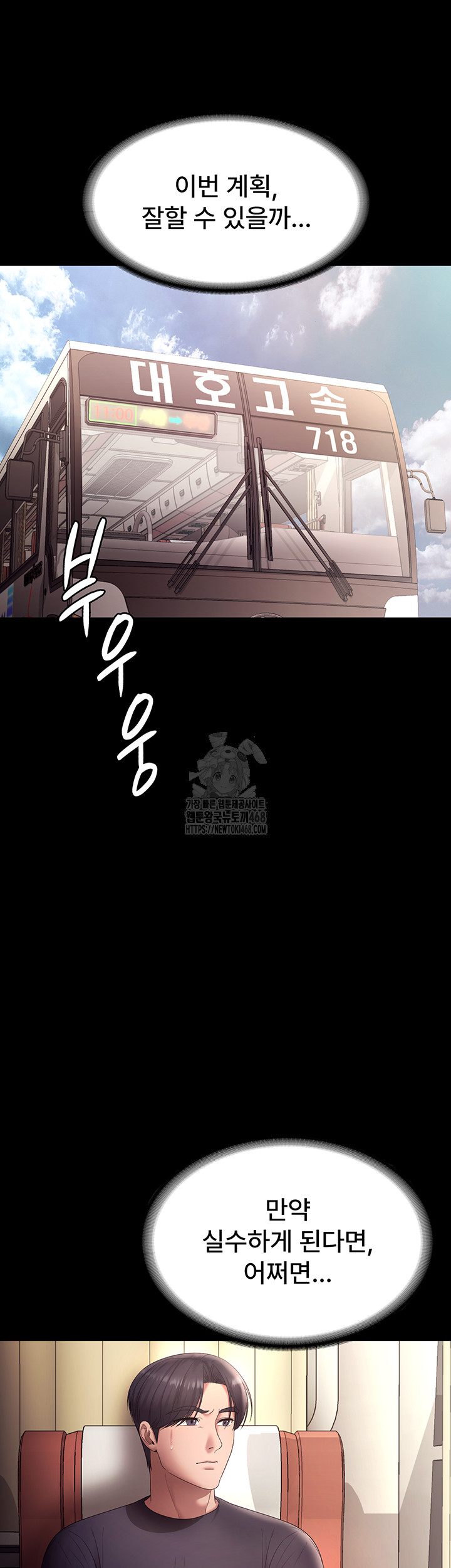 The Chairman’s Wife Raw Chapter 65 - Page 44