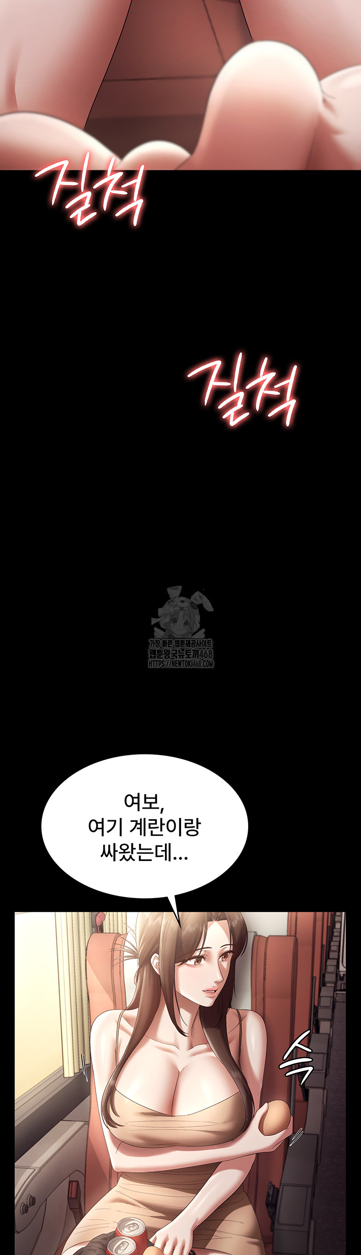 The Chairman’s Wife Raw Chapter 66 - Page 15