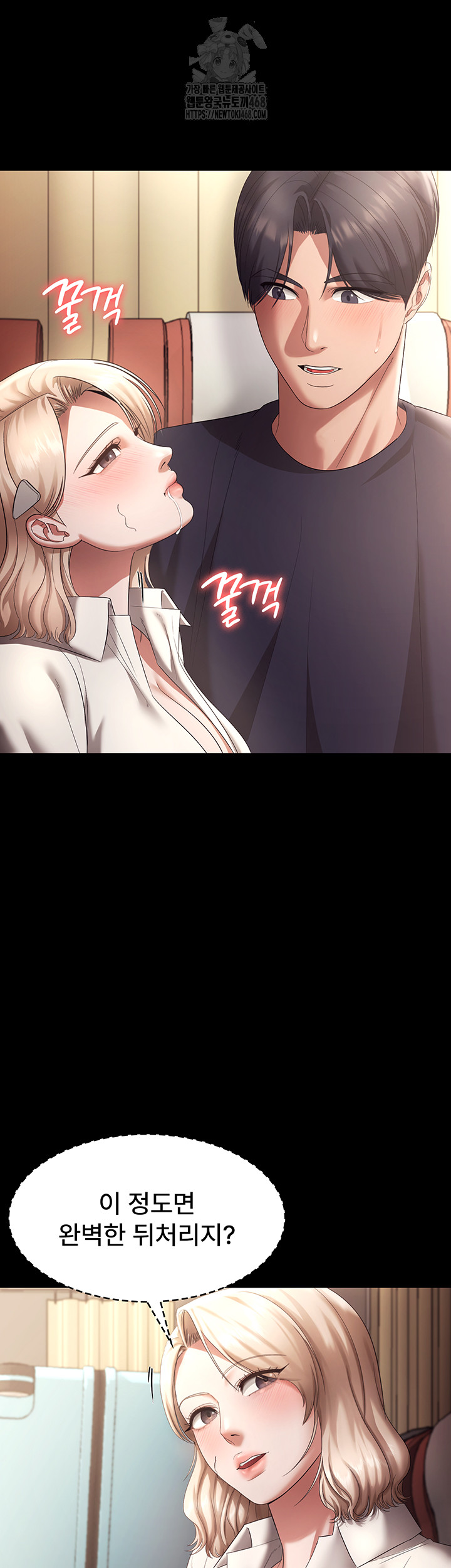 The Chairman’s Wife Raw Chapter 66 - Page 26