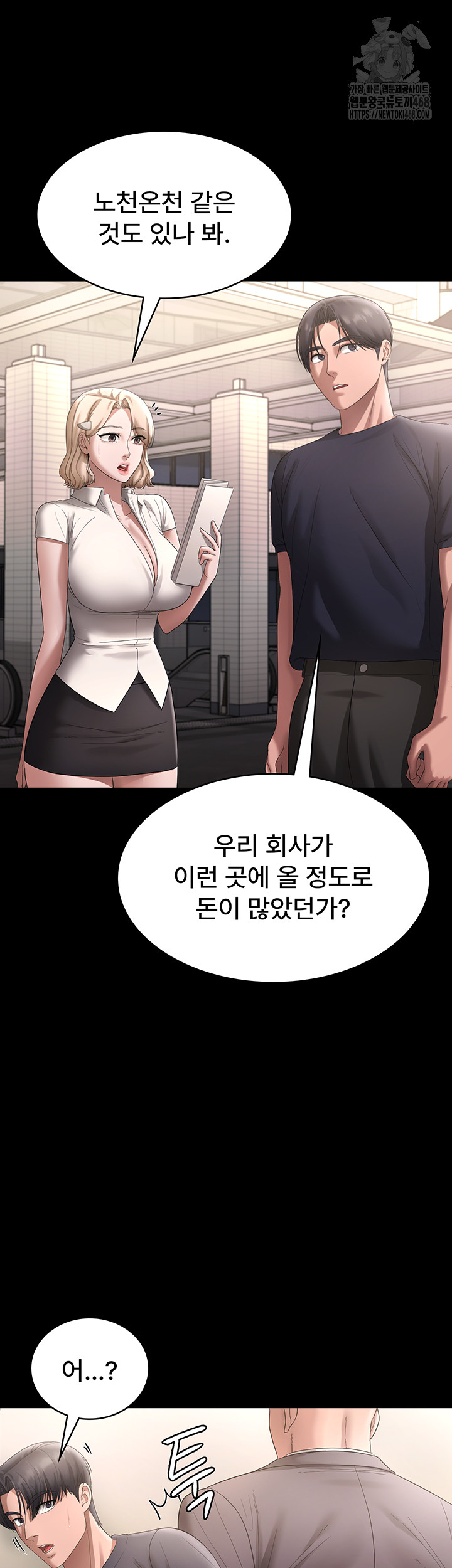 The Chairman’s Wife Raw Chapter 66 - Page 32