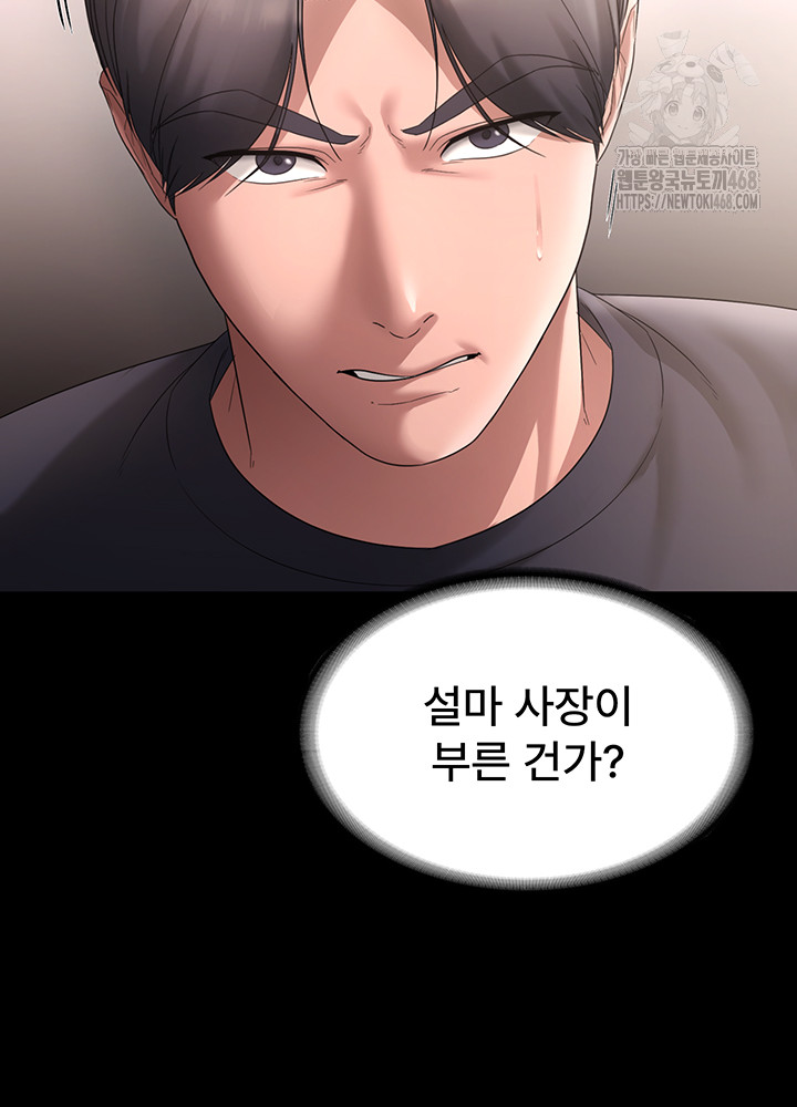 The Chairman’s Wife Raw Chapter 66 - Page 39