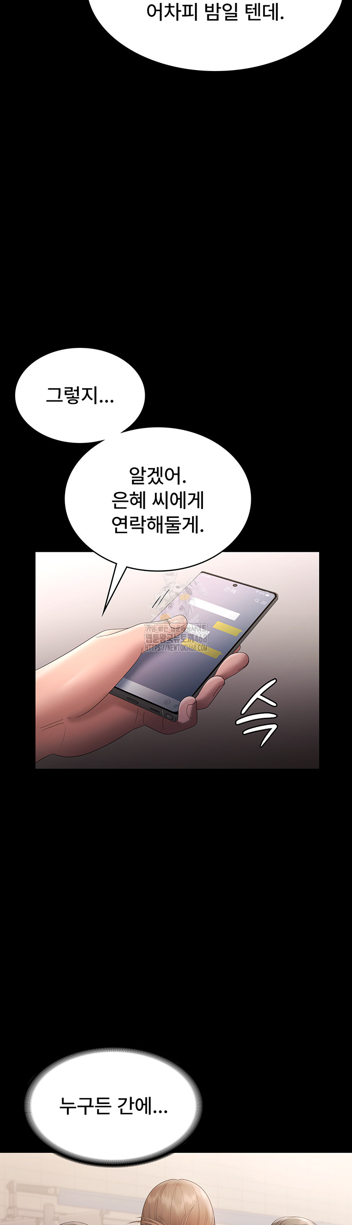 The Chairman’s Wife Raw Chapter 66 - Page 41