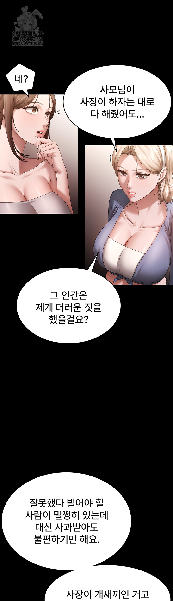 The Chairman’s Wife Raw Chapter 67 - Page 20