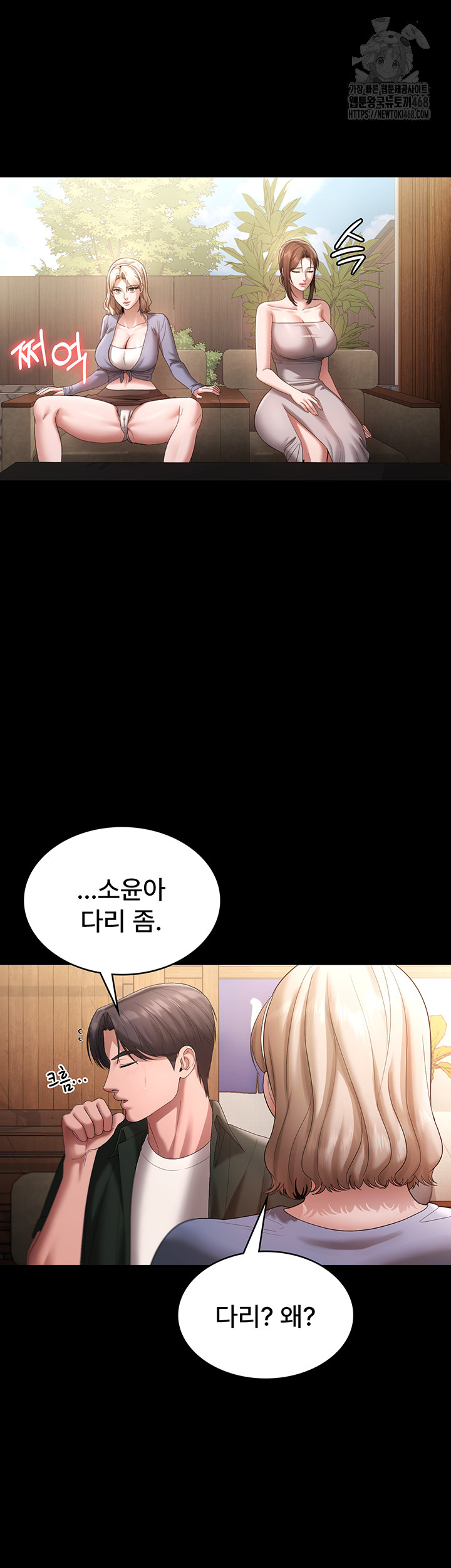 The Chairman’s Wife Raw Chapter 67 - Page 28