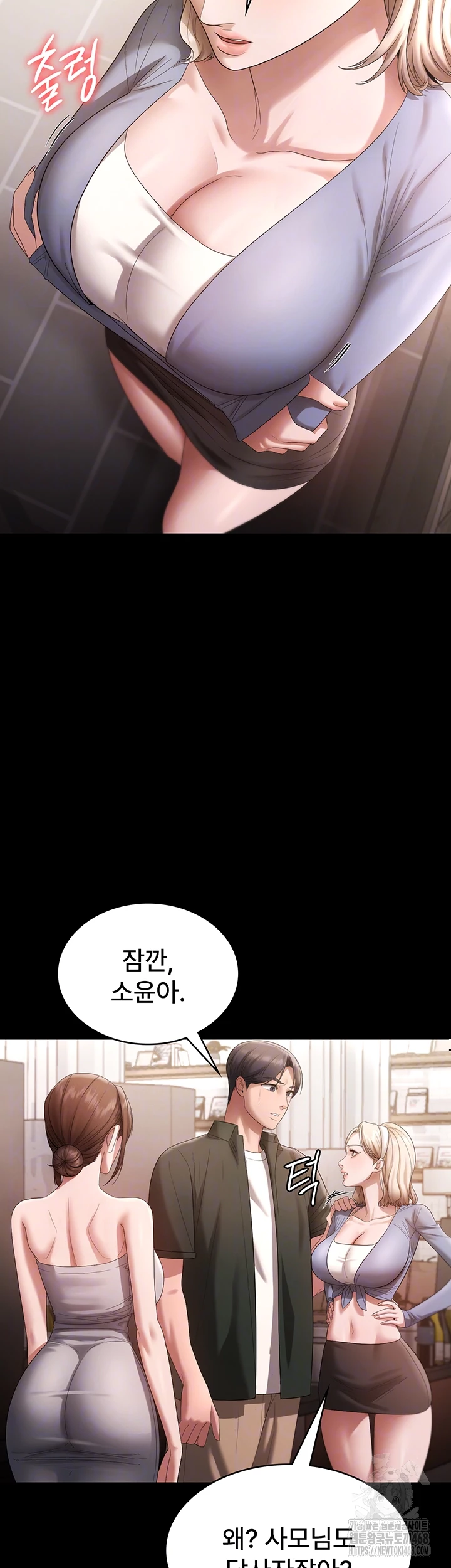 The Chairman’s Wife Raw Chapter 67 - Page 9