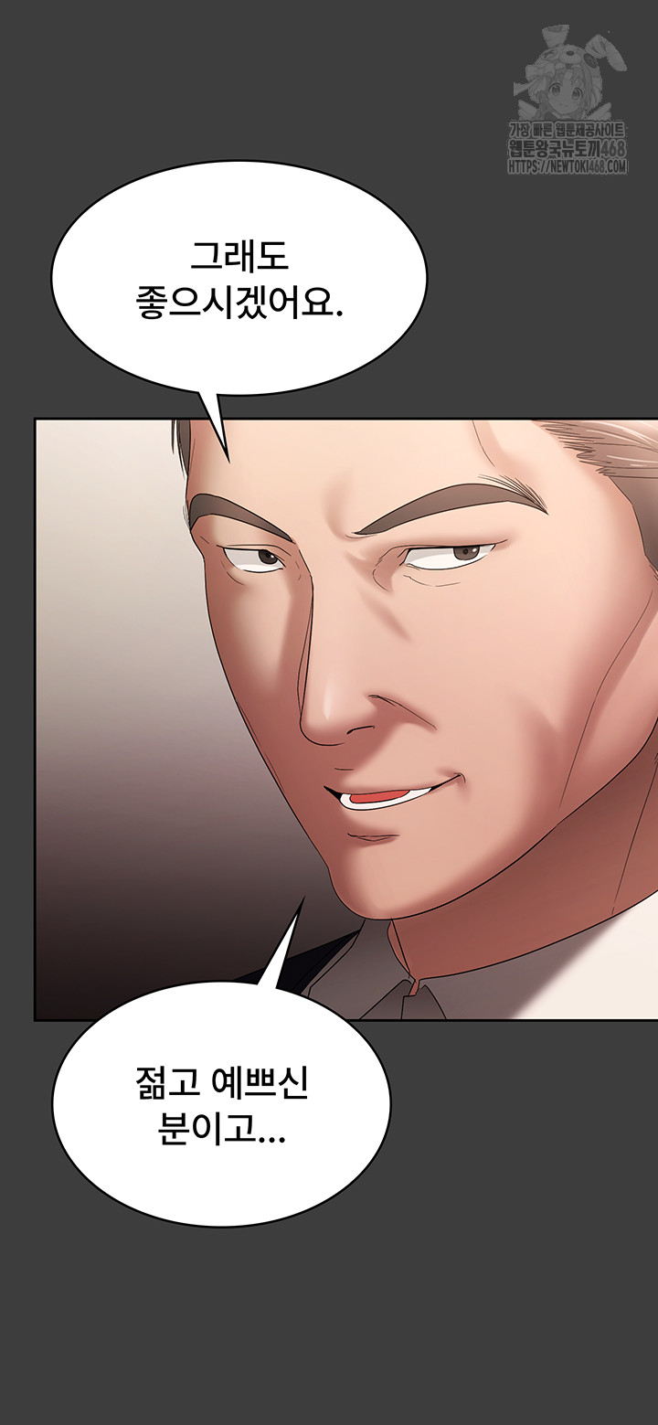 The Chairman’s Wife Raw Chapter 68 - Page 11