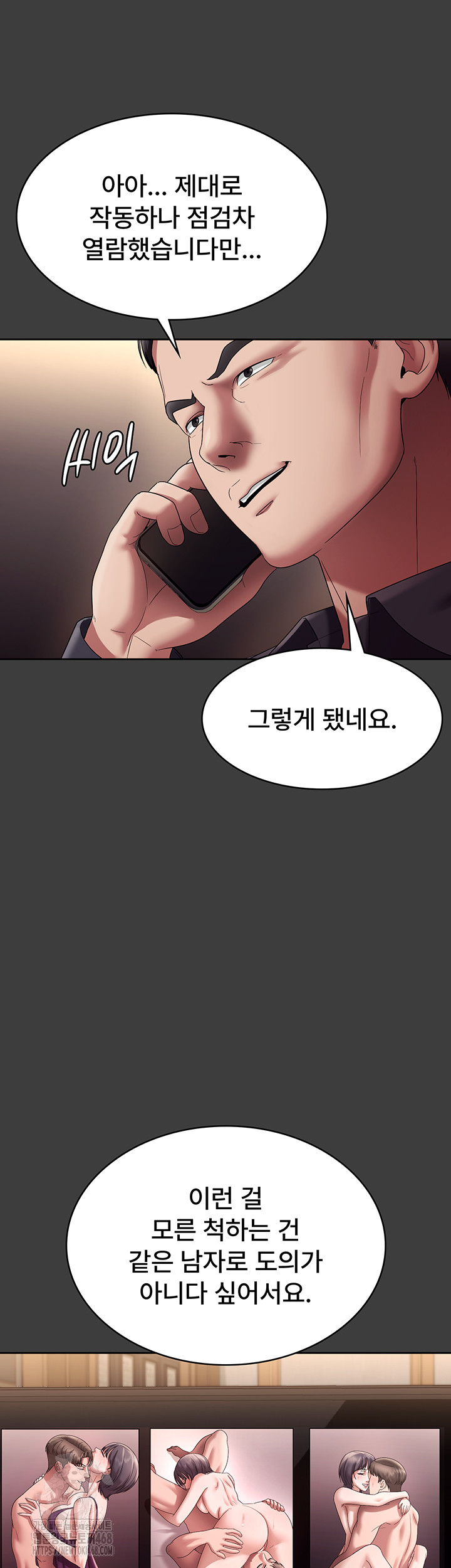 The Chairman’s Wife Raw Chapter 68 - Page 17