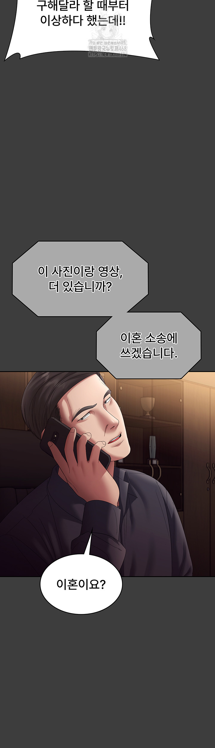 The Chairman’s Wife Raw Chapter 68 - Page 19