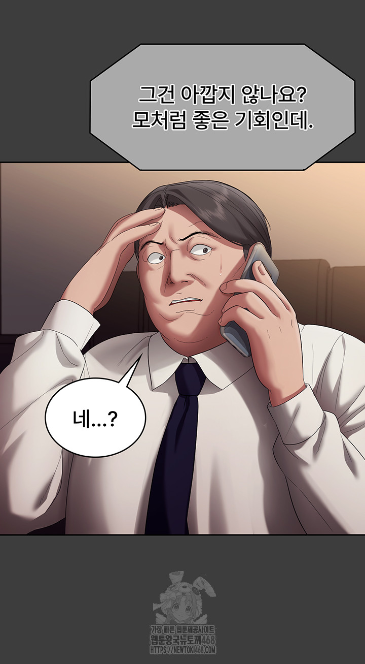 The Chairman’s Wife Raw Chapter 68 - Page 20