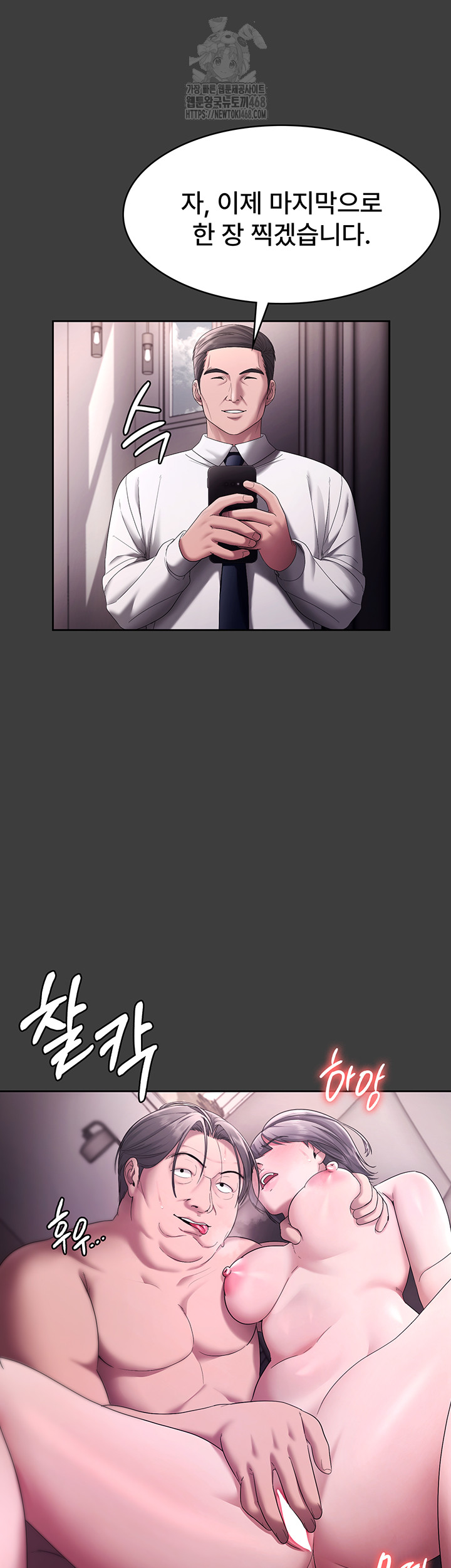 The Chairman’s Wife Raw Chapter 68 - Page 46