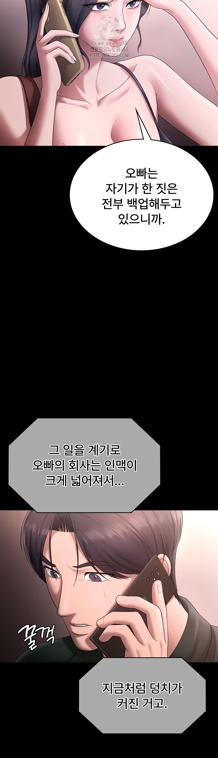 The Chairman’s Wife Raw Chapter 68 - Page 49