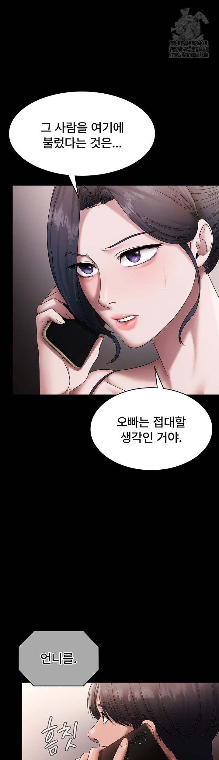 The Chairman’s Wife Raw Chapter 68 - Page 51