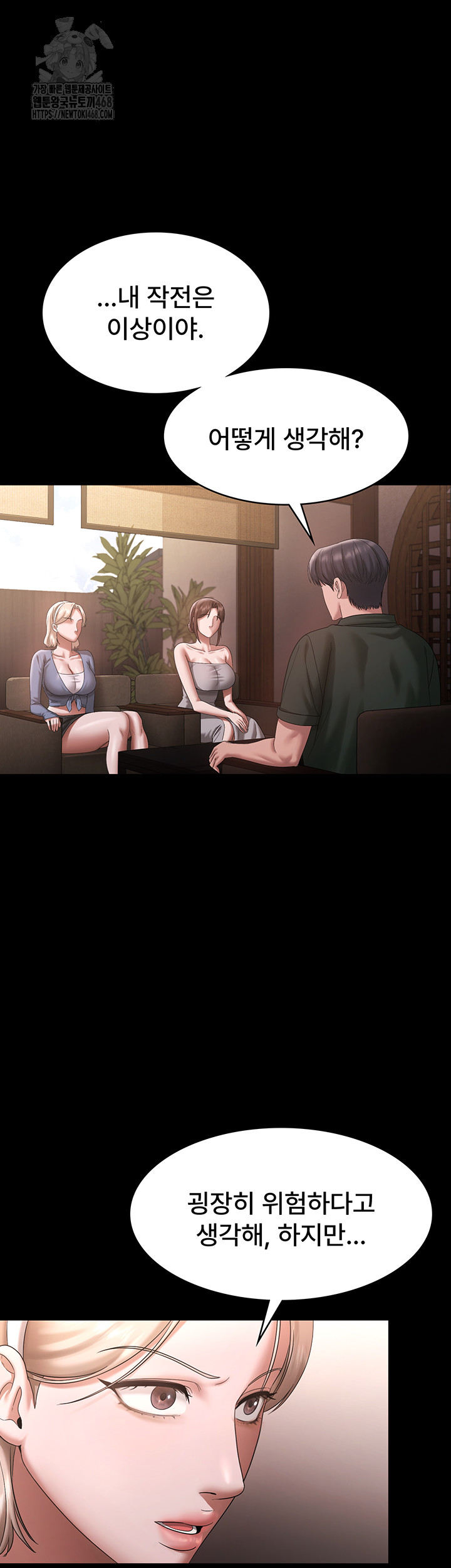 The Chairman’s Wife Raw Chapter 69 - Page 15