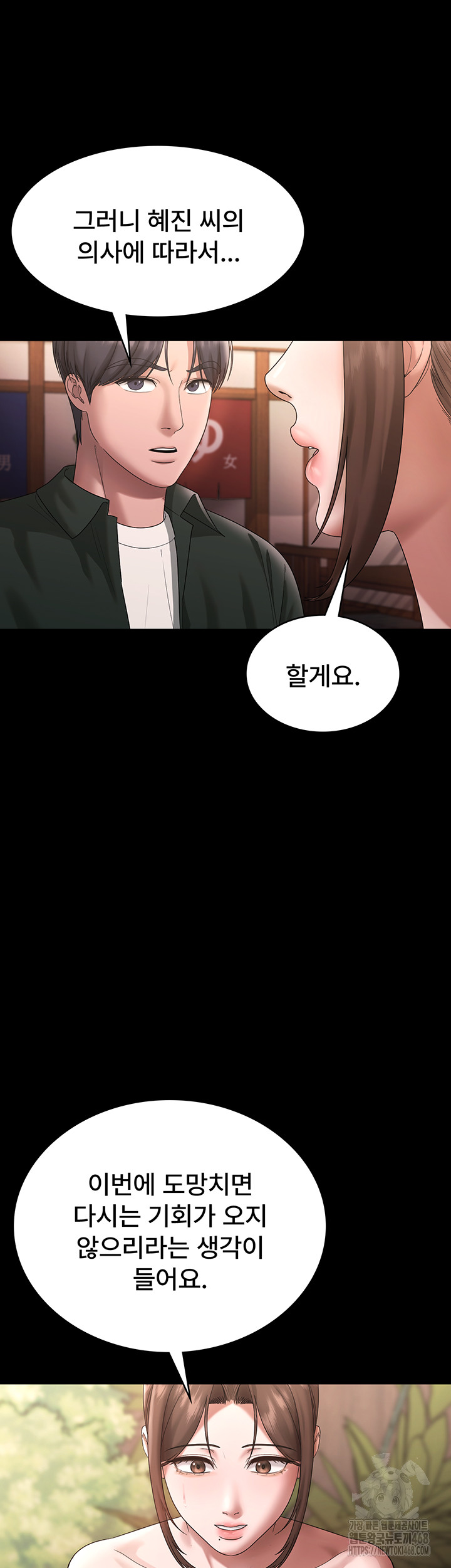 The Chairman’s Wife Raw Chapter 69 - Page 19