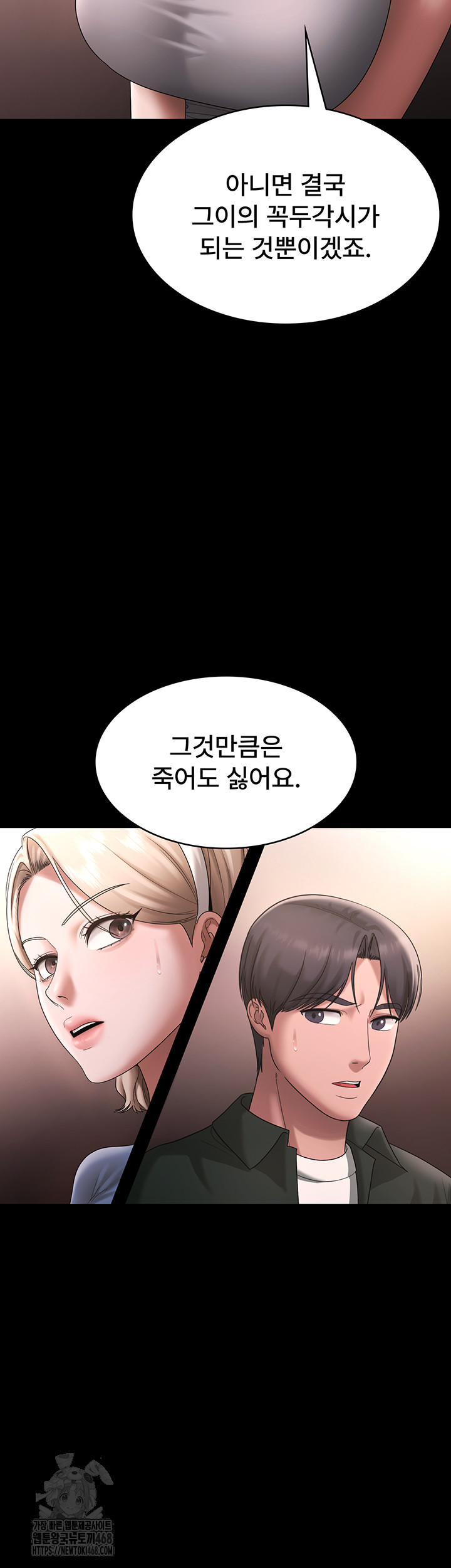 The Chairman’s Wife Raw Chapter 69 - Page 21