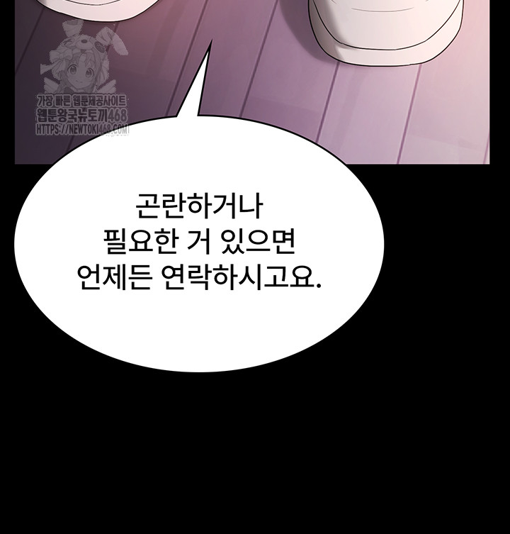 The Chairman’s Wife Raw Chapter 69 - Page 27