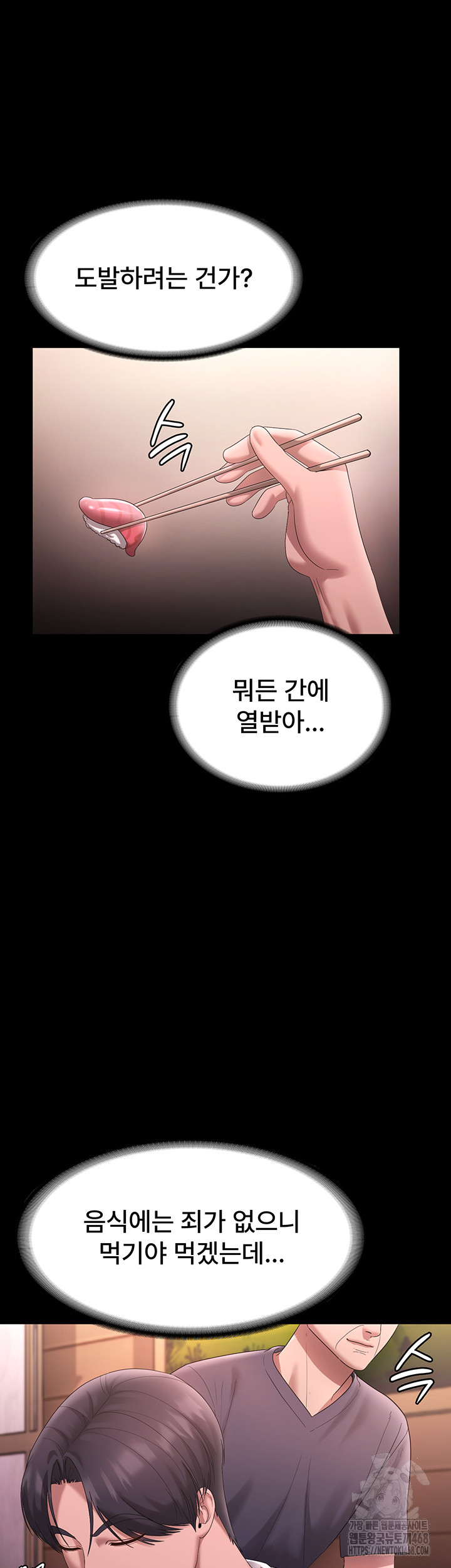 The Chairman’s Wife Raw Chapter 69 - Page 34