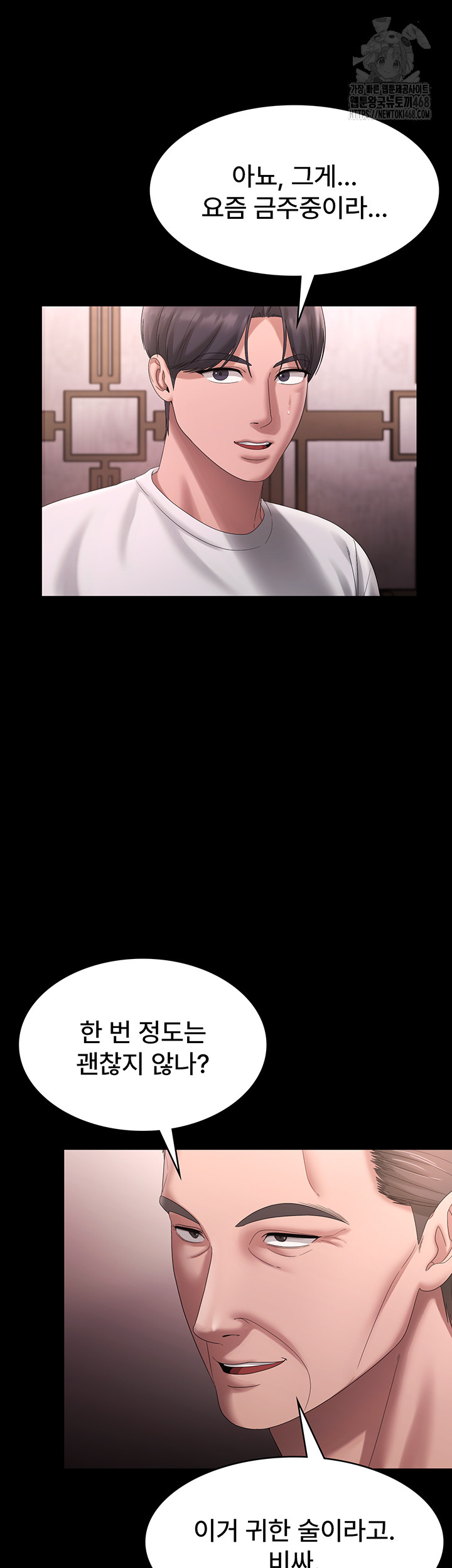 The Chairman’s Wife Raw Chapter 69 - Page 37