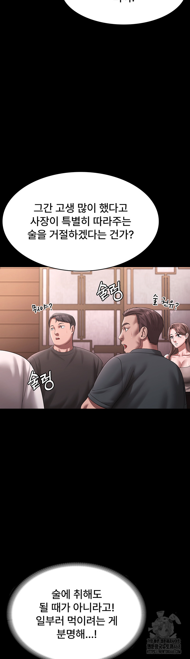 The Chairman’s Wife Raw Chapter 69 - Page 38