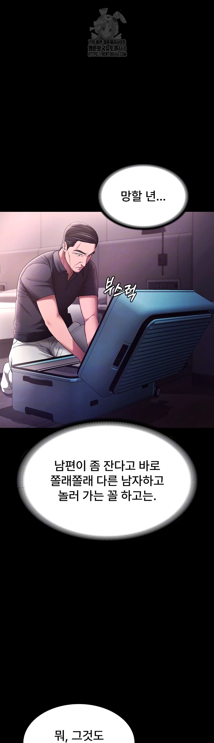 The Chairman’s Wife Raw Chapter 69 - Page 4