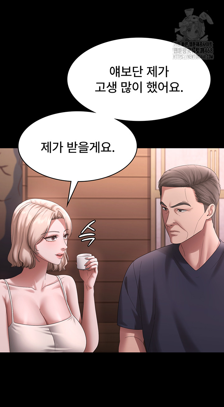 The Chairman’s Wife Raw Chapter 69 - Page 40