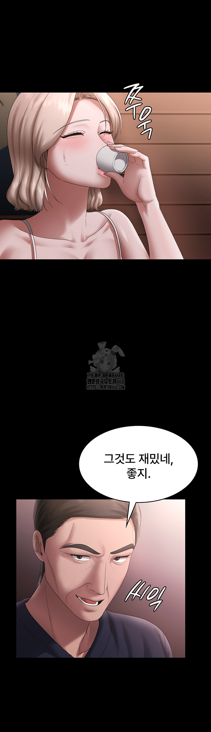 The Chairman’s Wife Raw Chapter 69 - Page 41